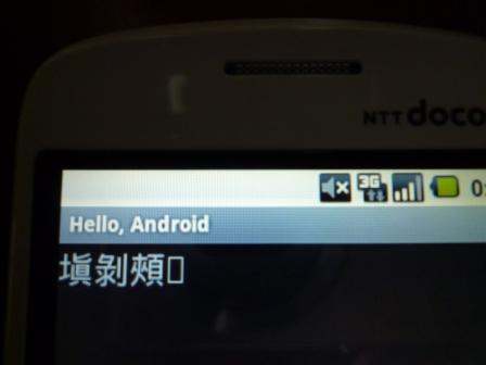 Androidアプリケーションの表示画面