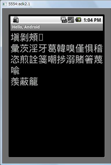 Androidエミュレータ上のテスト結果