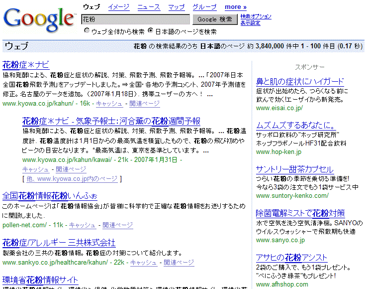 Google にて「花粉」で検索