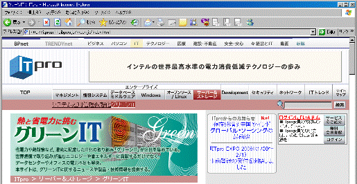 日経ITPro「グリーンIT」画像